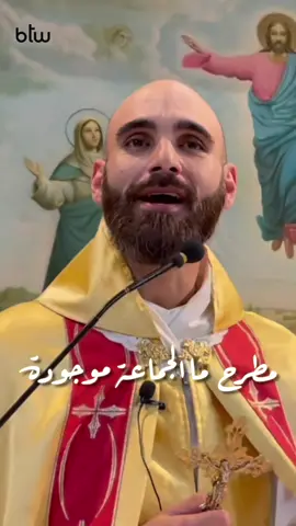 يسوع وين موجود؟ قداس الجَمعة كل يوم جمعة الساعة ٧ مساء كنيسة الصعود - ضبية Video production @Paul Saado 