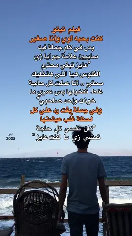تيتو 🖤 #دهباوي #dahab #دهب_جنوب_سيناء #دهباوي #dahabegypt 
