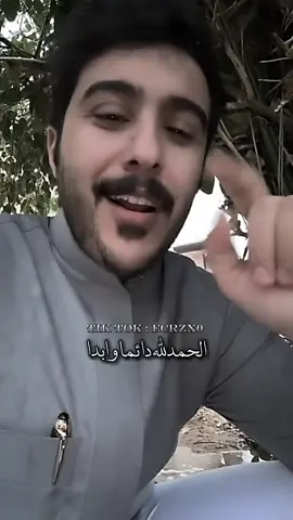 قل الحمدلله دائما ♥️🥺. #ليلة_القدر #ابوحصه #ابوحصه🐰 #بوحصه #ابوعجيب  #ابوعجيب_ابوحصه - #ابوحصه_ابوعجيب - #قروب_السعاده - #ابوحصه_ابوعجيب - #قروب_ابوحصه - #قروببب_ابوحصه - #مشاهير_تيك_توك - #اكسبلور - #اكسبلورexplore - #اكسبلور_تيك_توك - #explore #fyp #foryou #foryoupage #fypシ #بدون_موسيقى  #مالي_خلق_احط_هاشتاقات 