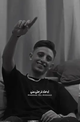 اوعك تزعلي مني🥹🩶#انس_ابوسنينة #anasabusneineh #حسنه_الأسعد #foryou 