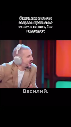 2 часть #импровизаторы #импровизация #димапозов #арсенийпопов #сережаматвиенко #антоншастун #стс #тнт #fyp #громкаявикторина 