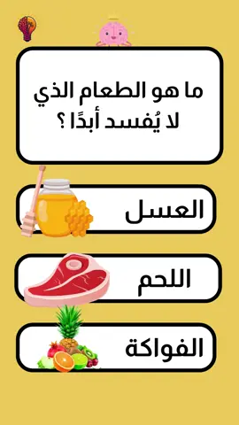 اسئلة والغاز للأذكياء فقط #الغاز #الغاز_للاذكياء #اسئلة_واجوبة #اسئلة #اسئلة_ثقافية #ثقافة_عامة #ثقافه #الرياض #سؤال #سؤال_جواب #سؤال_وجواب #سؤال_اليوم
