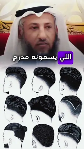 حكم القزع الشيخ عثمان الخميس #الشيخ_عثمان_الخميس #عثمان_الخميس #فتاوى #أحكام_الصيام #الصوم #صلاة_التراويح #رمضان #رمضان_وصل #رمضان_يجمعنا #رمضان_كريم #ramadanhighlights 