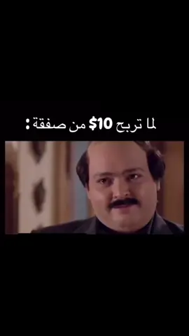 لما تبقي مفكر نفسك جامد وانت لسه ابن امبارح 😂😂 #cryptotrading #forextrading  #forexcomedy #cryptocomedy #cryptocurrency #cryptonews 