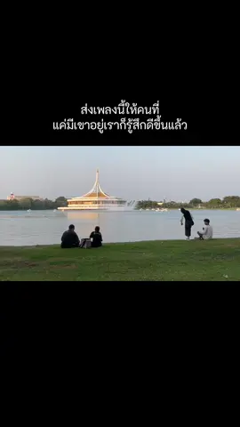 มีคนคนนั้น กันแล้วรึยังค่ะ… ถ้ามีแล้ว อย่าลืมส่งเพลงนี้ให้นะคะ **ขออนุญาต…น้องๆนะคะ ที่แอบเก็บโมเม้นต์และใส่เพลงนี้ 😊 น่ารักจัง พลังวิ่งเช้านี้ 🏃‍♀️