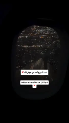كم صارلكن عيد متغربين 💔 #عيد_في_الغربة #غربة #غربة_وطن #سفر #وطن #غريب #عيد_الفطر #خالد_الرفاعي #السعودية #لبنان #الرياض 