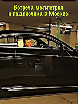 Уважение#glavstroy #edit #рекомендации #fypシ 