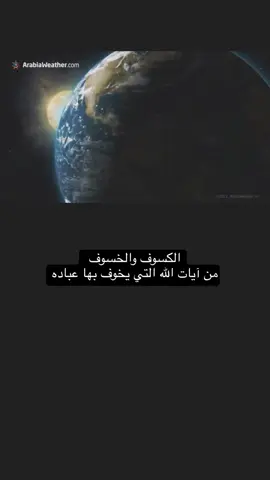 كام مره قريت القرآن وختمته في رمضان لم اعلم ان الله ذكر الخسوف والكسوف في #سورة_القيامه #جمع#الشمس#القمر#سماع #الآيه في #قيام_الليل #القارئ_بلال_دربالي #اكسبلور #foryourpage 