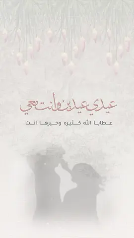 تهنئة عيد بدون حقوق حلالكم #تهنئه_عيد_الفطر #بدون_حقوق_حـلالـكم #eid_saeed #تهنئة_عيد_الفطر_المبارك #تهنئة_العيد #لزوج #تهنئة_العيد_لزوجي 
