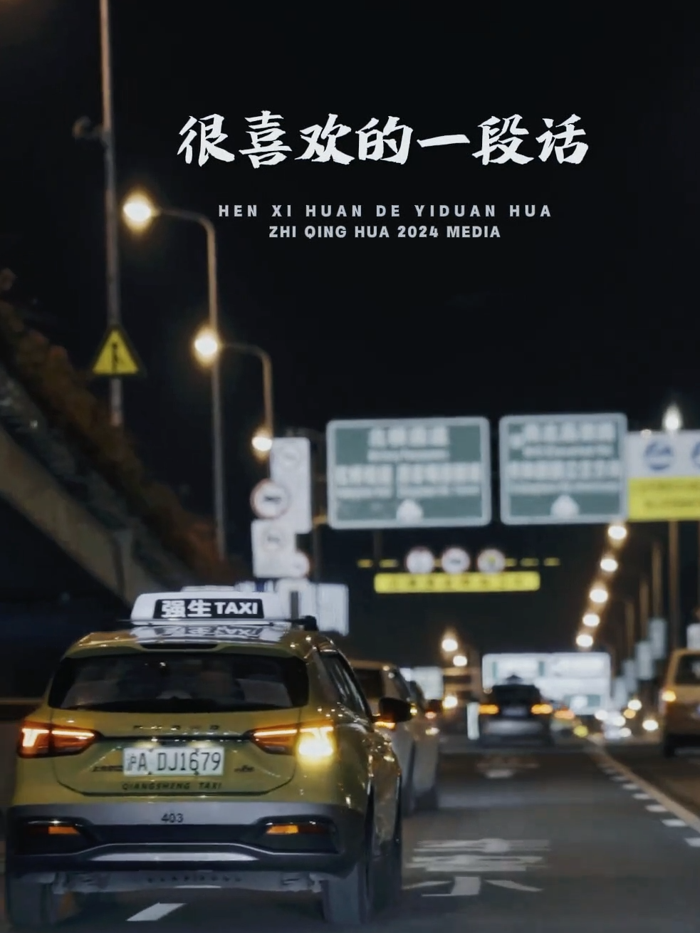 很喜欢的一段话： “站在自己的角度理解别人，站在别人的角度释怀自己。” 我们每个人都是独立的个体，都有自己的思想和感受。只有学会换位思考，才能更好地理解他人，与他人建立良好的关系。 “允许别人做别人，允许自己做自己。” 我们不必强迫他人按照自己的想法行事，也不必为了迎合他人而改变自己。每个人都有选择自己生活方式的权利。 “保护自己最佳的方式，就是从不高估，自己在别人心里的分量。” 我们要认清自己的位置，不要过度依赖他人，也不要期望他人能像我们一样重视自己。 希望这个视频能够引起大家的共鸣。你对这段话有什么样的理解？你如何处理与他人的关系？留言分享你的故事，让我们一起探讨如何活出精彩的人生！ #人生 #感悟 #成长 #理解 #换位思考 #关系 #独立 #选择 #尊重 #依赖 #期望 #认清 #位置 #自信 #独立 #精彩 #短视频 #情感 #故事 #感动 #正能量