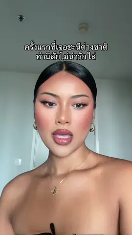 ครั้งแรกที่เจอชะนีต่างชาติ น่าจะประเทศ อสรอ ตอนเล่าให้เพื่อนฟัง เพื่อนเคยเจอผญประเทศนี้ทำนิสัยไม่ดีใส่เหมือนกัน🥹  เทอออตลก 555555  คนพงันนี่เขาเบอร์แรงกันจริง555555  ตกใจก็ตกใจ เพราะปกติเราไม่เคยเจอใครมาทำอะไรแบบนี้ใส่เลย🥹 