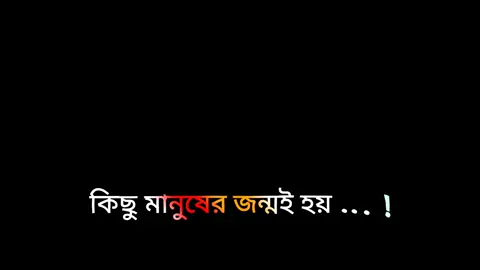কিছু মানুষের জন্ম হয় মানুষের বদনাম করার জন্য.. 😎😈#foryou #bdtiktokofficial🇧🇩 #bdtiktokofficial🇧🇩tiktokboangladesh😍😍😍🇧🇩 #foryou #bdtiktokofficial #foryoupage #fypシ #fypシ゚viral @For You @TikTok 