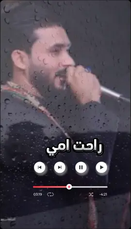 للمنشد جبار الحريشاوي راحت امي 💔💔