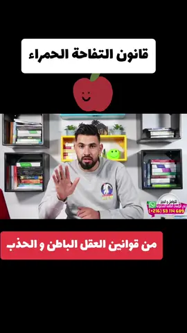 قانون التفاحة الحمراء لتفعيل طاقة الجذب#قوانين_الكون #قانون_الجذب #الطاقة_السلبية #الجذب_الكوني #الترانسيرفينغ #الجذب369 #الجذب_الفكري #الطاقة_الايجابية 