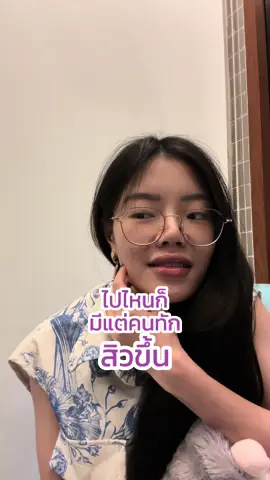 เรื่องสิวที่หลายๆคนนอย #inguskin #AcneFightClub #สู้แค่สิว