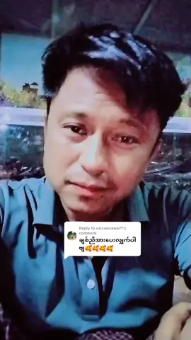 Replying to @saizawzaw671 #ပြန်လာမယ်ပြောတဲ့သူကြီးရေ #မျှော်နေများမသိရော့လေသလား #တေးဆို🎤လှိုင်ဆွေ၀င်း #foryou #forupage #thankyou #thankb4youdo #tiktokuni #