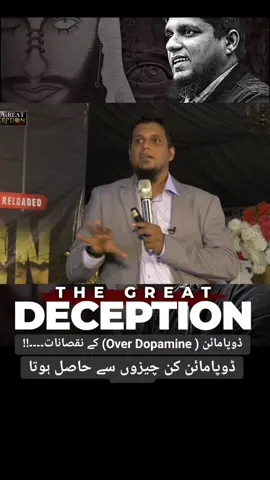 Epi 72.|The Great Deception.|Dopamine Role in Our Body....! #Viral #deception #MuhammadAli #dajjal #islamic_video #foryou #youthclubsessions #youth #