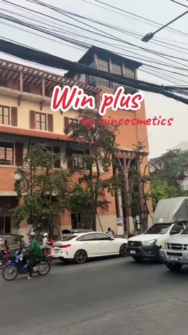 ใครยังไม่มีของก่อนสงกรานต์ รีบมาช็อปกันที่ วินพลัส ตั้งอยู่ตรงข้าม one nimman ช่วงนี้เค้ามีกิจกรรมสงกรานต์เซลล์ตั้งแต่วันที่ 29 มีนา จนถึง 12 เมษานี้  นอกจากจะมีสินค้าลดราคาแล้วยังมีกิจกรรมถุงสุ่มให้ร่วมสนุกทุกขา อย่ามาร่วมช็อปร่วมกิจกรรมกันเยอะๆน้าาา  สามารถช้อปสินค้าของทางร้านผ่านทาง  Shopee: https://shope.ee/1q6MHcIBrO Lazada: https://s.lazada.co.th/l.bOWM Tiktok: https://www.tiktok.com/ @WincosmeticsCNX  #wincosmetics #วินคอสเมติคส์ #ถูกที่สุดในจักรวาล #CapCut 