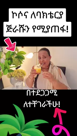 #ethiopian_tik_tok #eritreantiktok🇪🇷🇪🇷habesha #habeshatiktok #healthy #ፀጉር #skincare #looseweight #ምግብአሰራር #food #healthy 