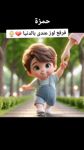 #فرقع_لوز #ابني_نور_عيوني #حمزة #الحيله 