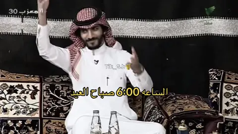 لن تنجو اي شيله مني يوم العيد😂✋🏻. #عبدالعزيز_بن_سعيد #fyp #اكسبلور