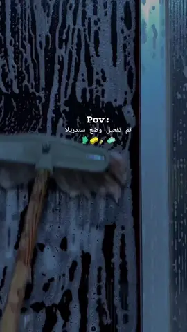 #تنظيف #سندريلا #مشاهير_تيك_توك 