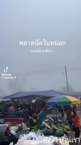 #. ที ที สปอร์ต  #ตลาดเช้า อ.กะปง จ.พังงา  # ของพื้นบ้าน เยอะมาก