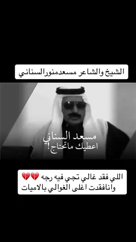 #الشاعر#مسعد#منور#السناني #الجهني 