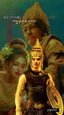 #ပုဂံအချစ်ဇာတ်လမ်းလေး😍 #ချစ်သောမျက်စိနဲ့ကြည့်ပေးပါနော် #နှလုံးသားသစ္စာကျန်စစ်သား #မဏိစန္ဒာ #သီချင်းချစ်သူများအတွက် #thinkb4youdo #putulay20624 #fypシ #fyp #foryou 