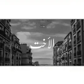 #الأخوات #نعمة #صلة_الرحم #بركة #بر #ذوقي_للناس_الرايقه #🌺🌺🌺 