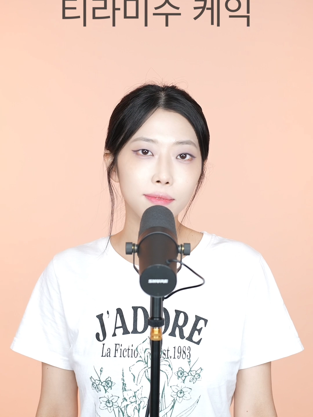 Singing '10CM - 티라미수 케익' 🎙️ #10CM #십센치 #티라미수케익 #Singing #kpop @10cm_official