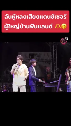 ฟังซ้ำเกิน 2 รอบหลงเสียงหวานมาก#nittaya #ผู้ใหญ่บ้านฟินแลนด์ #โตเกียว#บิ๊กผู้ใหญ่บ้านฟินแลนด์ #ค่ายโตเกียวมิวสิค #โตเกียวมิวสิค #แฟนครับ #ผู้ใหญ่บ้านฟินแลนด์  @nittaya  @nittaya  @nittaya 