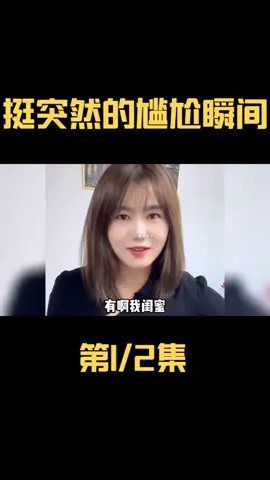 Part276 | 些挺突然尴尬瞬间：小姐姐半夜坐共享单车，豪车在后面疯狂打灯#fypシ #skit #funny #viral #foryou #tiktok #搞笑 #搞笑视频 #爆笑 