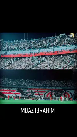 كالعاده 😎 جمهور نادي الزمالك 🇦🇹 يفاجئ الاعبين بي احلي الاغاني🎶 و احلى اللافتات📋 و احلى تشجيع في العالم💪 شكرا🥰 يا جمهور افضل♥️ نادي في العالم 🥳