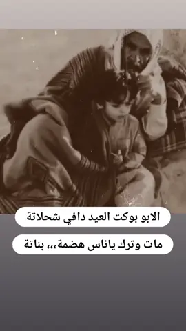 #باقي_الاسله_مولمه #قتباسات_عبارات_خواطر #دارميات_عراقية #عبارتكم_فخمة🖤💉🥀 #شعر_شعبي_عراقي #محضوره_من_الاكسبلور_والمشاهدات #حسابي_الرسمي_على_التيك_توك #متابعه_ولايك_واكسبلور_فضلا_ليس_امر 