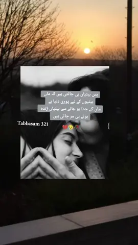 #motherdaughter #Love #foryou #motherlove #fypシ゚viral🖤tiktok #tabbasam321 