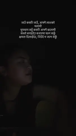 क्षमता दिलाईदेउ, जिउँदै म जल्न सकुँ | #fyp 