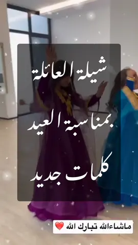 شيلة العائلة بمناسبة العيد كل الهليل خياله 