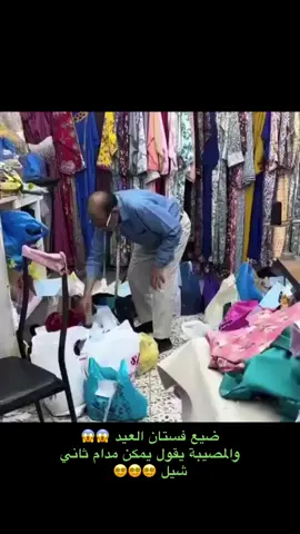 #خياط#الخياط #العيد #خياطة_نسائية #خياط-ملابس-نساء #ضيع_الملابس #اكسبلور #اكسبلورexplore #اكسبلور_تيك_توك #اكسبلووووورررر #خياط_هندي #جاري_البحث #تريند_الخياطين #خياطين#الشعب_الصيني_ماله_حل😂😂 #الشعب_الصيني_ماله_حل #مالي_خلق_احط_هاشتاقات 