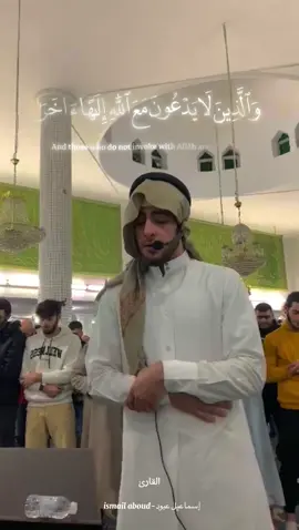 رب اجعلني مقيم الصلاة ومن ذريتي ربنا وتقبل دعاء ، الفيدو الاصلي ismail aboud #reels #quran #explore #قرآن 