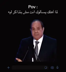 #CapCut #السيسي #الدراسة #كوميدي #foryoupage #foryou #viral #Fyp #tiktok 