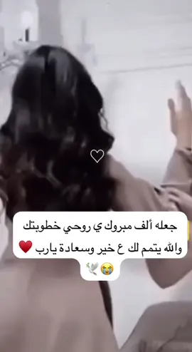 #ألف #مبروك #ي عين #امك #خطوبتك #💍 #😭😭😭 