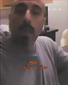 كل مازاد علمك زاد اطلاعك وادركت اكثر معنى الاختلاف ✨🧡 #احمد_الشقيري #foryou #pov #fyp 