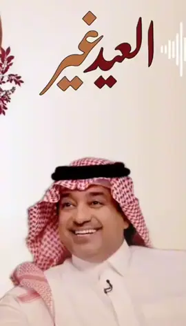 راشدالماجد الليله  ليله عيد