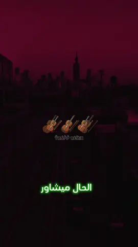نوض تحرك ليك شوية 💃🎻🎻 #trappremix #chaabinayda #chaabimaroc #الشعبي_المغربي😂😂🇲🇦🇲🇦 #chaabi_marocain #chaabi #الشعبي_المغربي #الشعبي 
