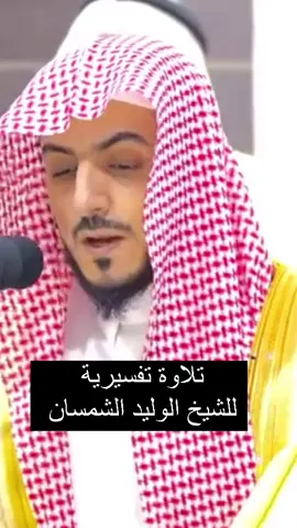 🌙 القارئ:د. الوليد الشمسان | (ثم قست قلوبكم) | ليلة ١ رمضان ١٤٤٥هـ 🕋