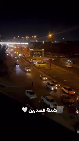 #مدينة #شعله #شعله_الصدرين #وين #بيتكم #🏠 #شعله_الصدرين #شعله #مدينة #🤍 #✅ 