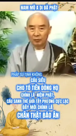 Cách BÁO ÂN CHÂN THẬT cho gia tiên và dòng họ chính là tự mình NIỆM PHẬT, CẦU VÃNG SANH TÂY PHƯƠNG CỰC LẠC. #phapsutinhkhong #phapsutrunghoa #phapsutinhkhongthuyetphap #tinhkhongphapsu #amidaphat881 #phapthoai #phatgiao #phatphap #phatgiaovietnam #phatphapnhiemmau #phapmontinhdo #niemphatvangsanh #xuhuongtiktok #xuhuong 