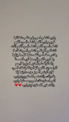 يارب تشفيها وتحفظها لنا ، ادعولها يارب 💔 #اذكروا_الله #استغفرالله 