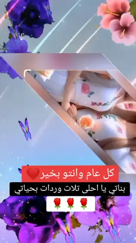 #CapCut @🌺🌺fofo....26🌺🌺 #عيد_مبارك #عيد_الفطر_المبارك #عيدكم_مبارك_عساكم_من_عواده #كل_عام_وانتم_بخير #مجرد________ذووووووق🎶🎵💞 #متابعه 